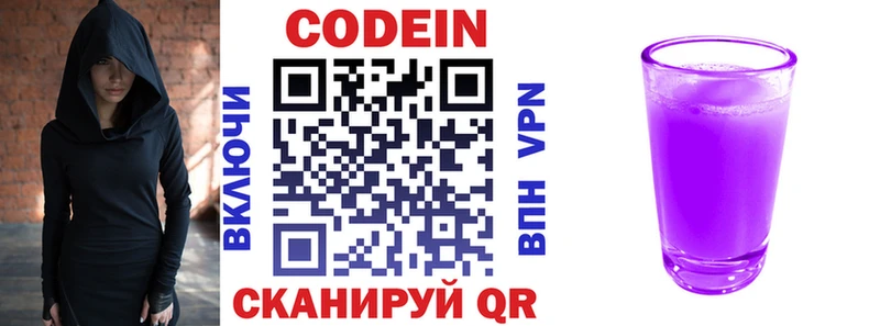Codein напиток Lean (лин)  Купить закладки  Анапа 